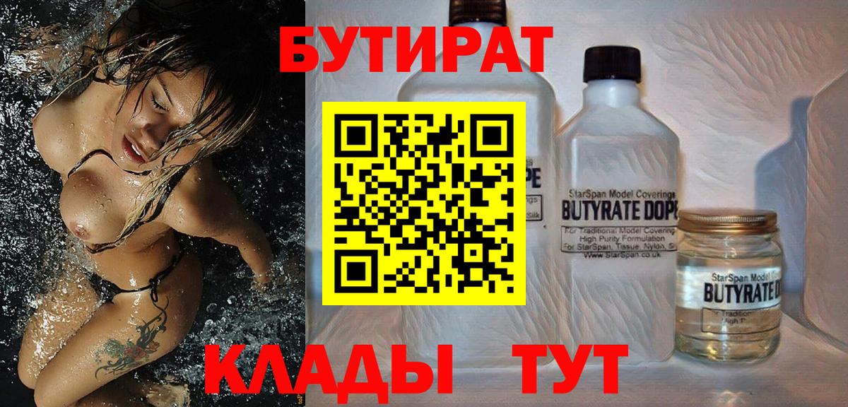 Бутират  Бутират Butirat  Вход с VPN  Екатеринбург 