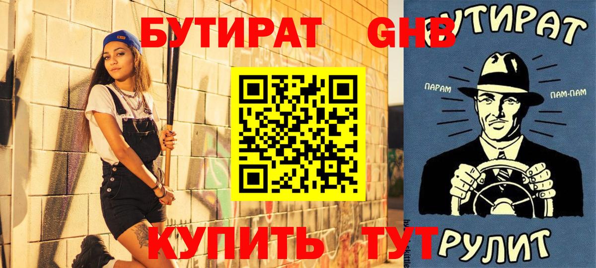 Бутират жидкий экстази Екатеринбург