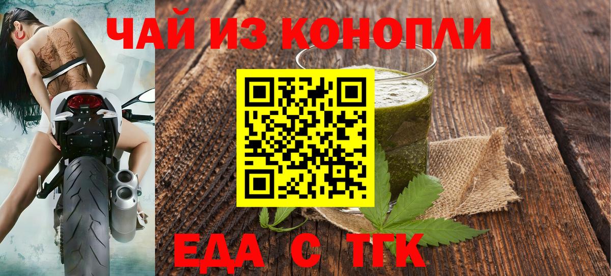 Еда ТГК конопля  Вход с VPN  Екатеринбург 