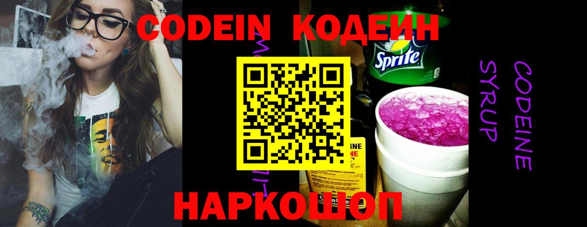 Екатеринбург  Кодеиновый сироп Lean Purple Drank  Вход с VPN 