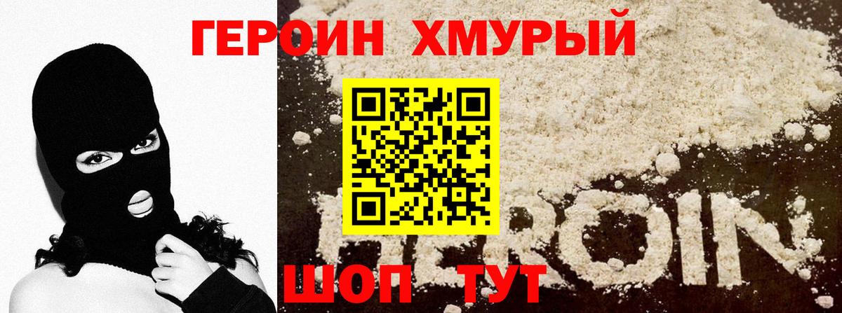 Героин Heroin Екатеринбург
